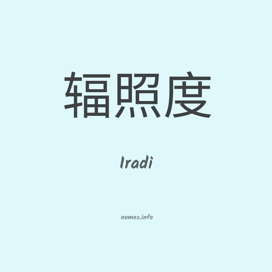 Iradi em chinês