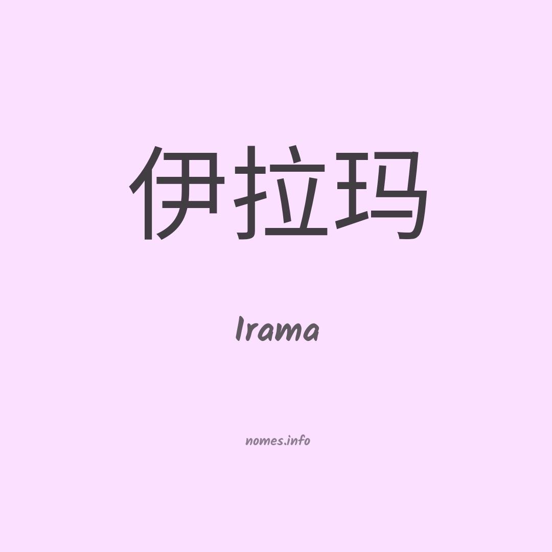 Irama em chinês