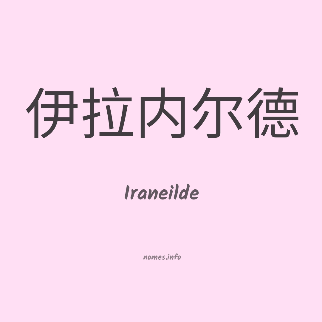 Iraneilde em chinês