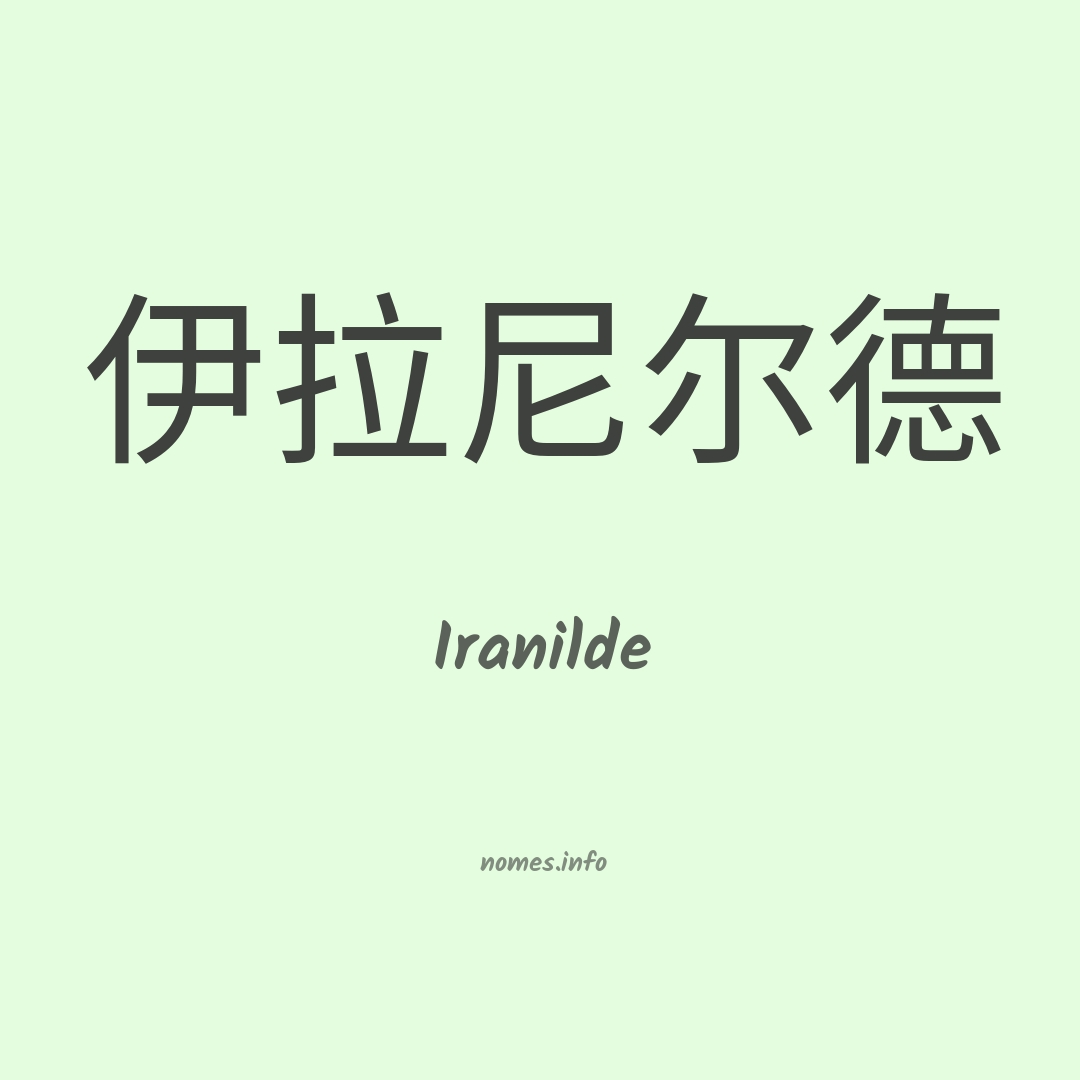 Iranilde em chinês