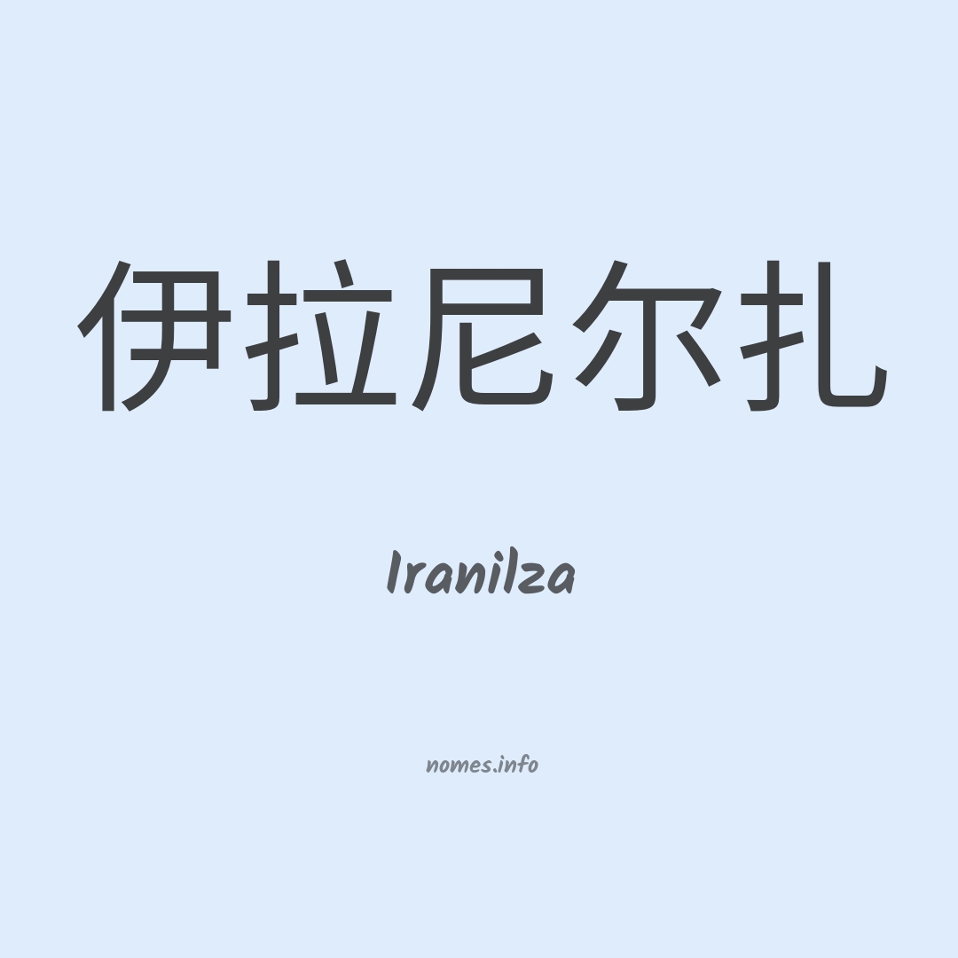 Iranilza em chinês