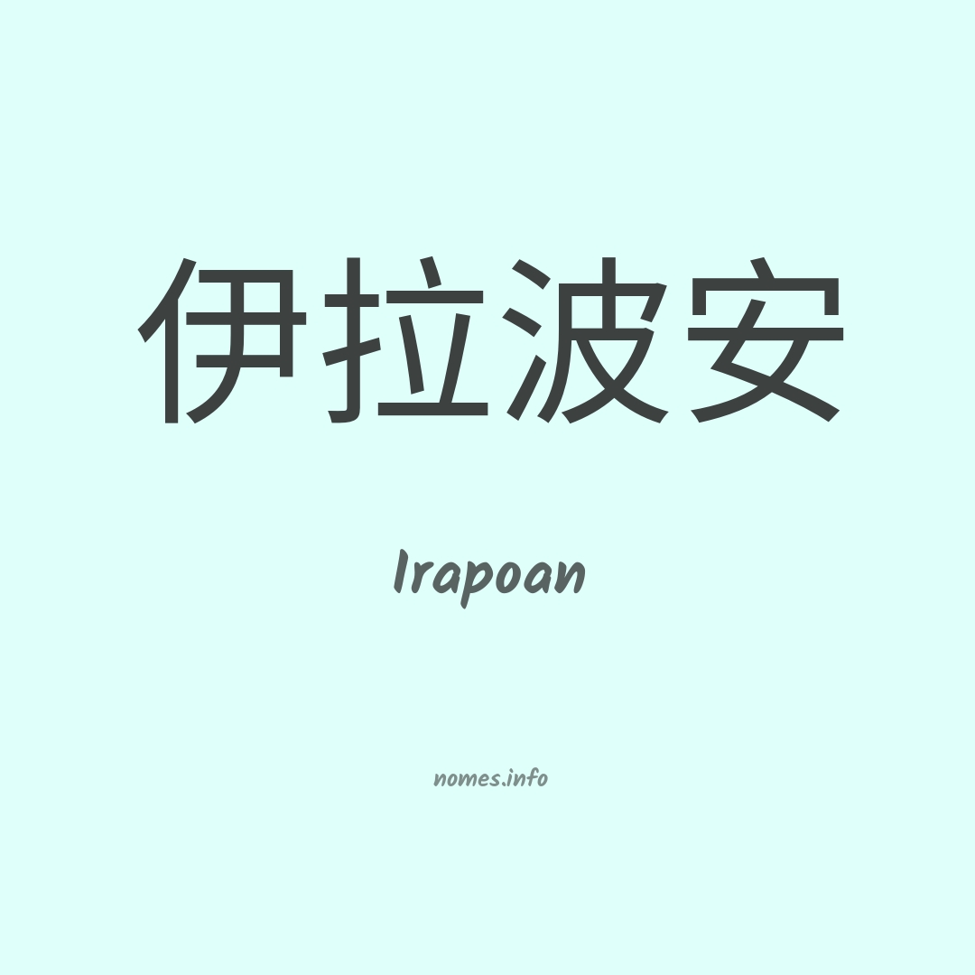 Irapoan em chinês