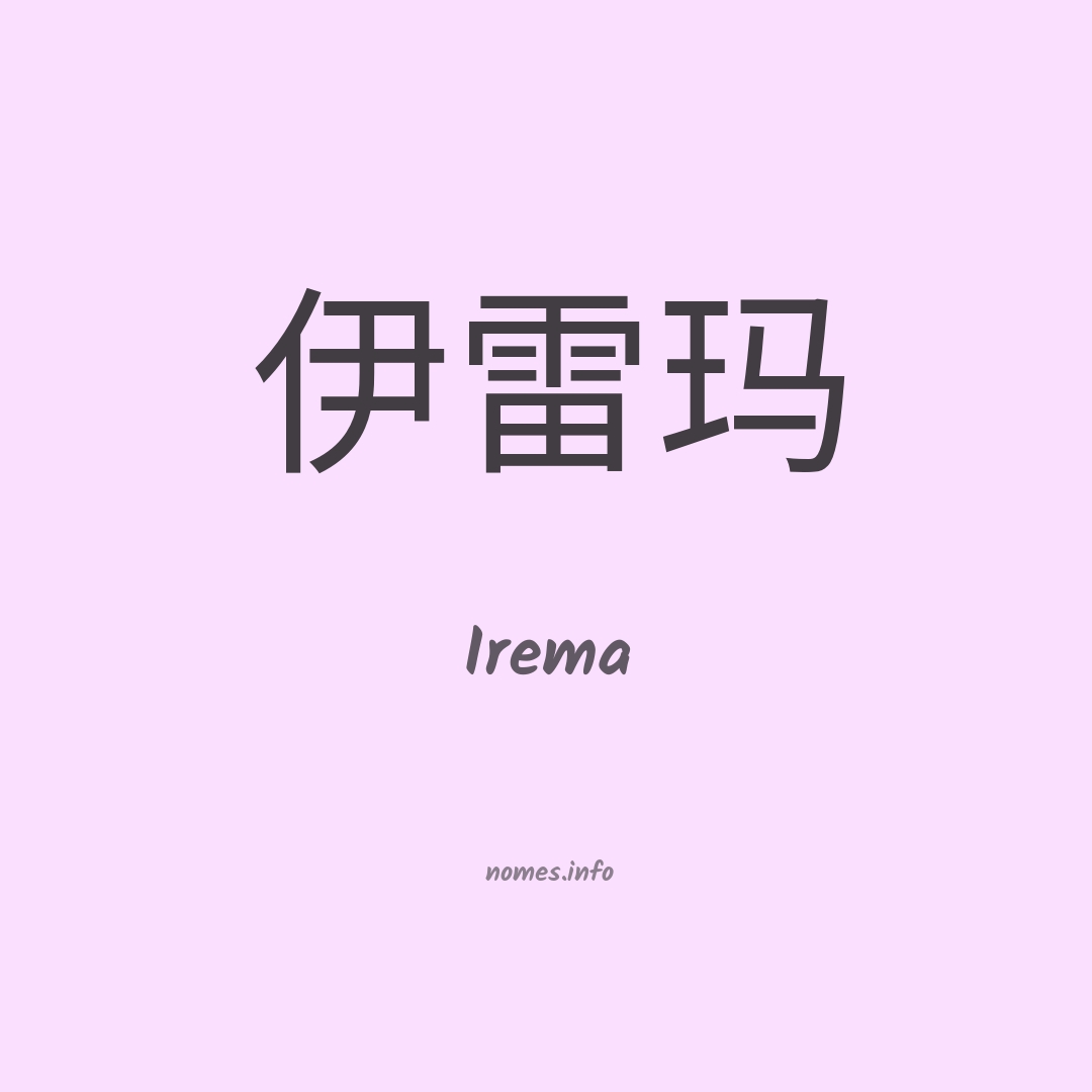 Irema em chinês
