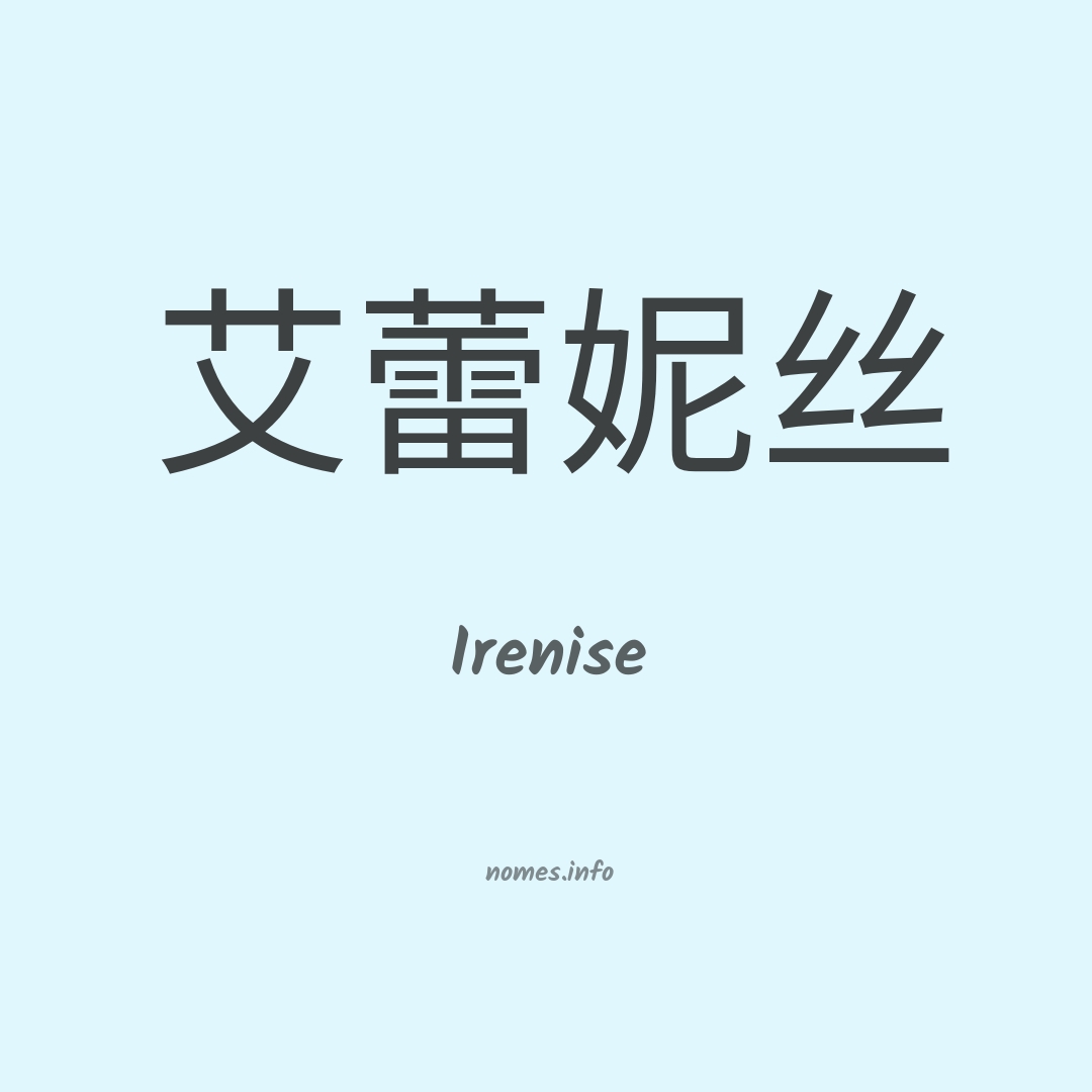 Irenise em chinês