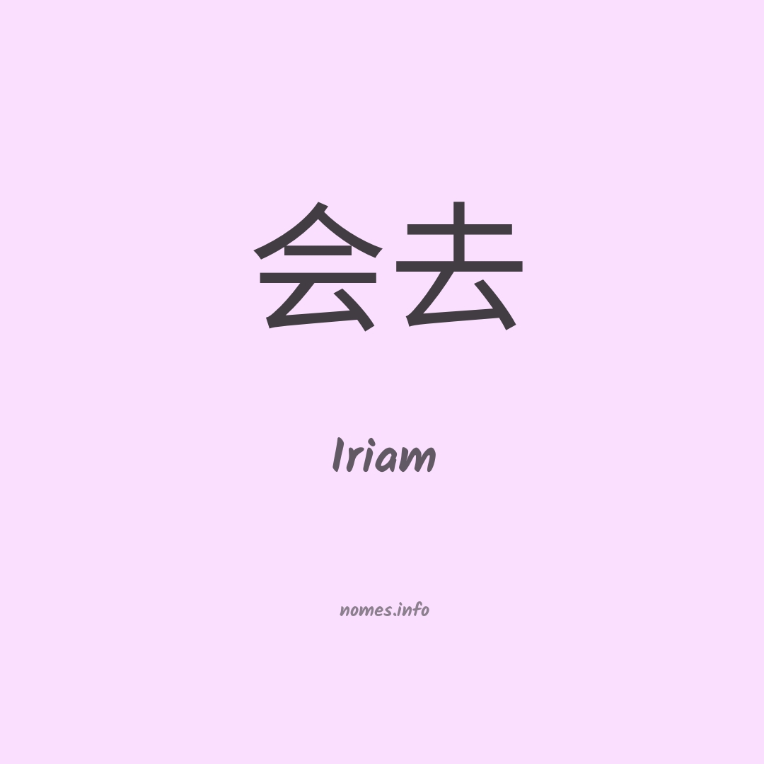 Iriam em chinês