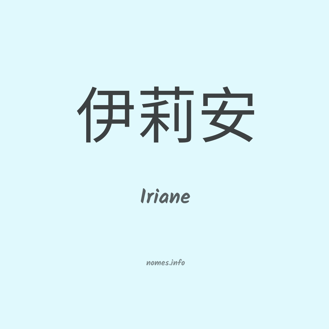 Iriane em chinês