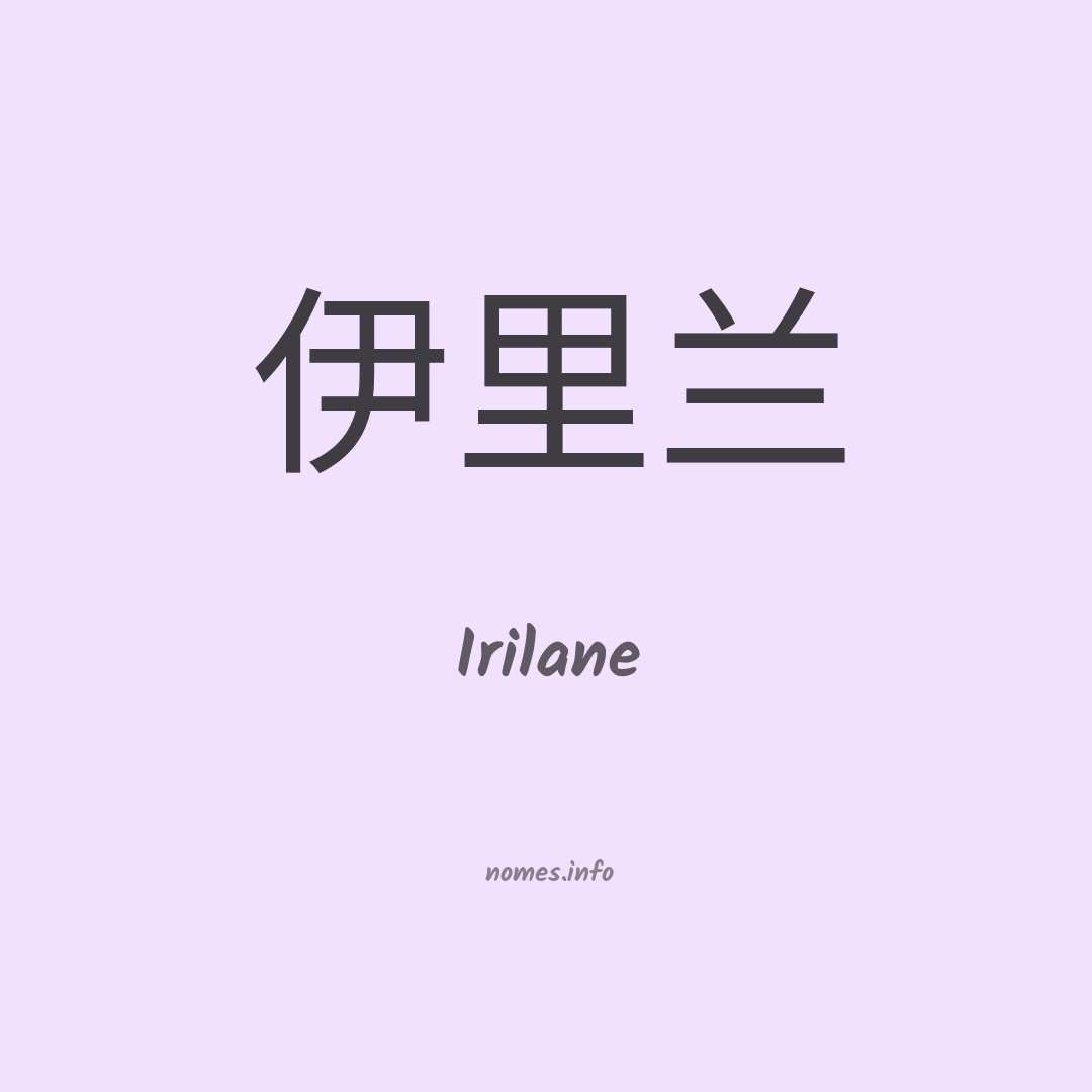 Irilane em chinês