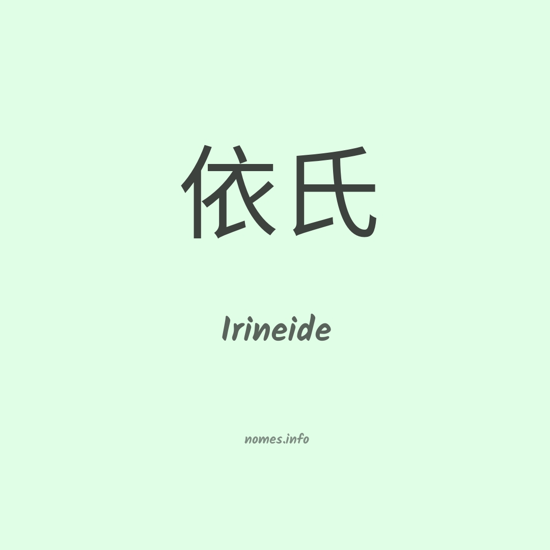 Irineide em chinês