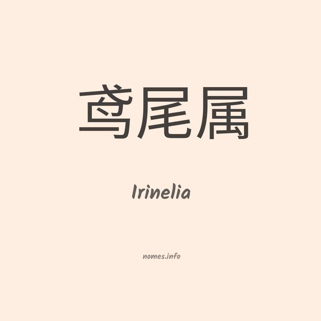 Irinelia em chinês