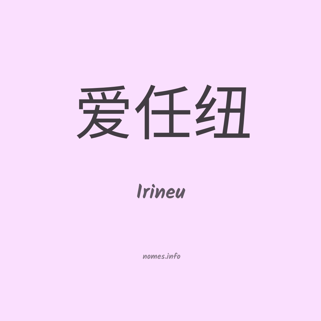 Irineu em chinês Irineu em chinês