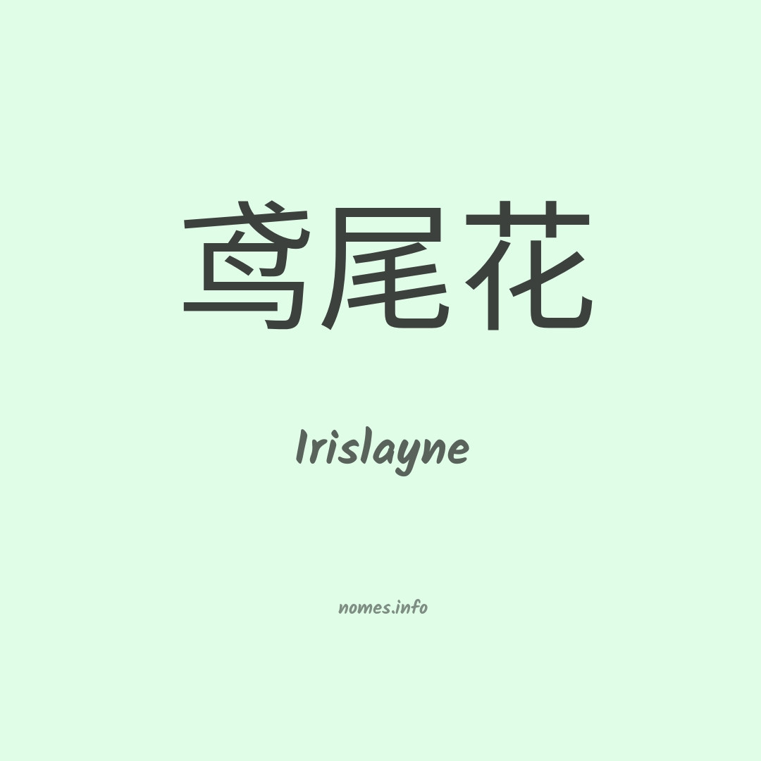 Irislayne em chinês