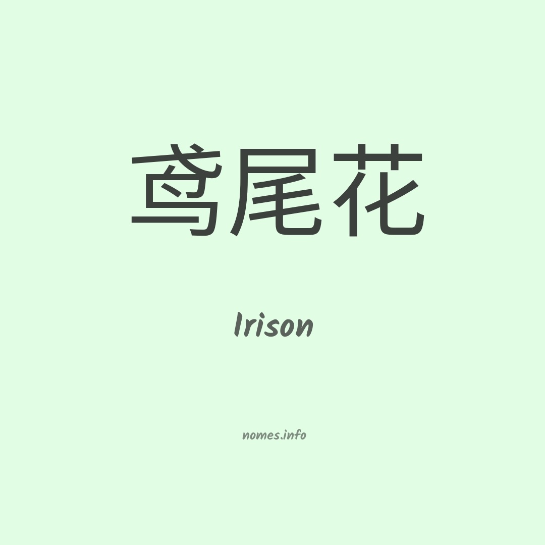 Irison em chinês