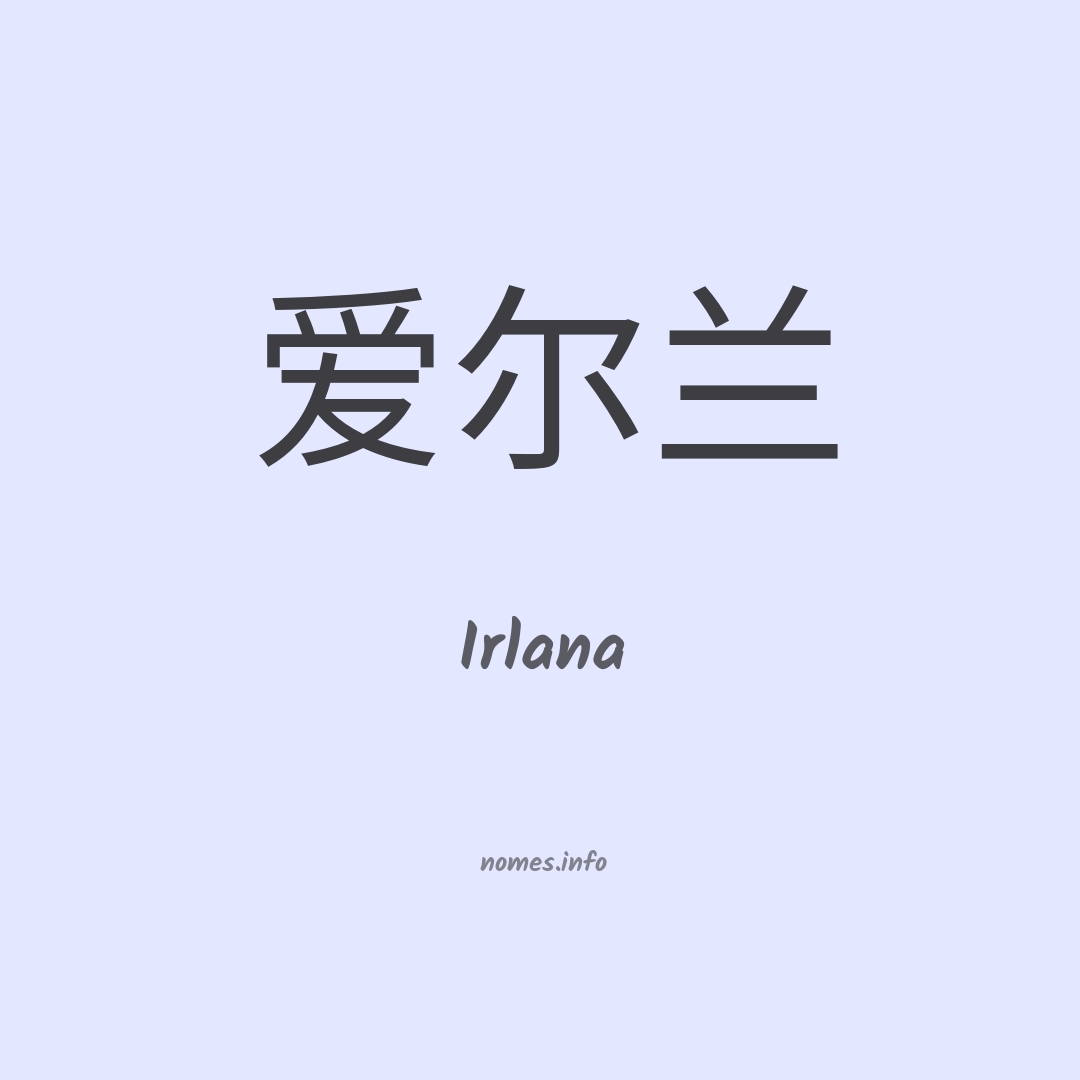 Irlana em chinês