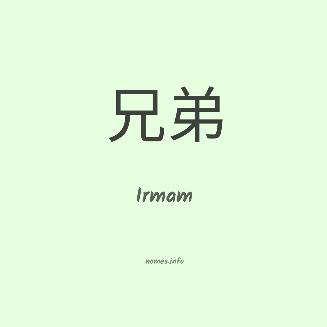 Irmam em chinês
