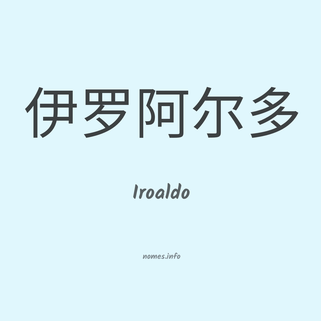 Iroaldo em chinês