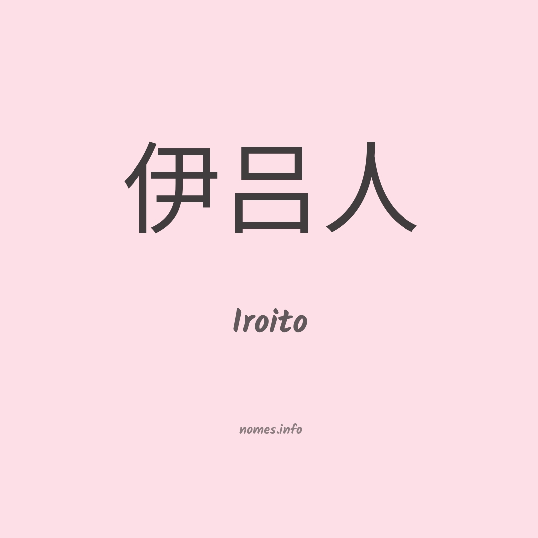 Iroito em chinês