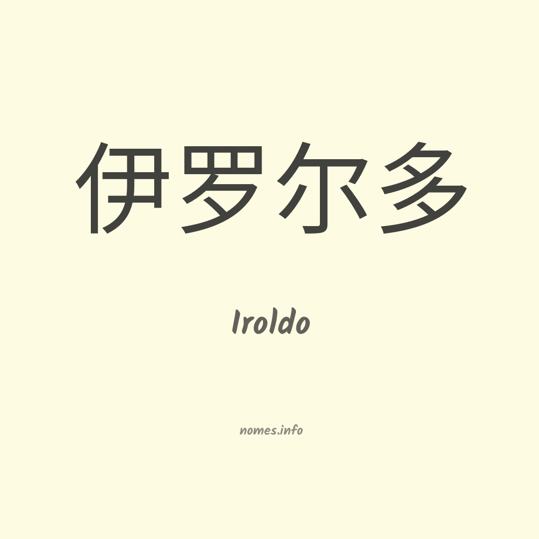 Iroldo em chinês