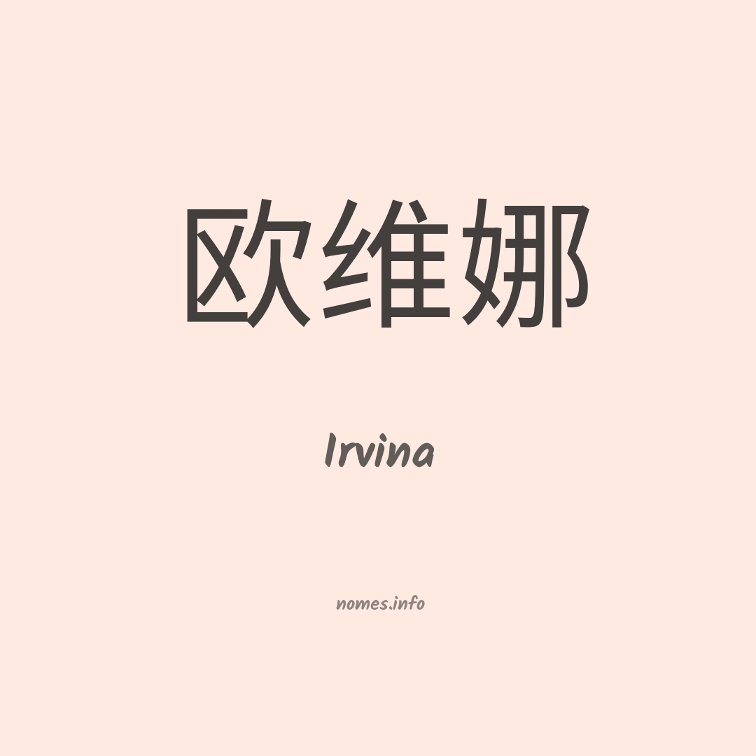 Irvina em chinês