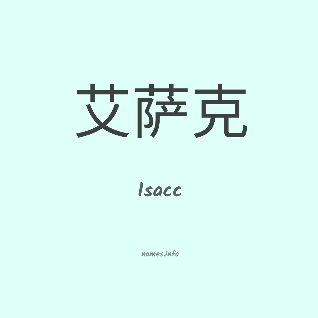 Isacc em chinês