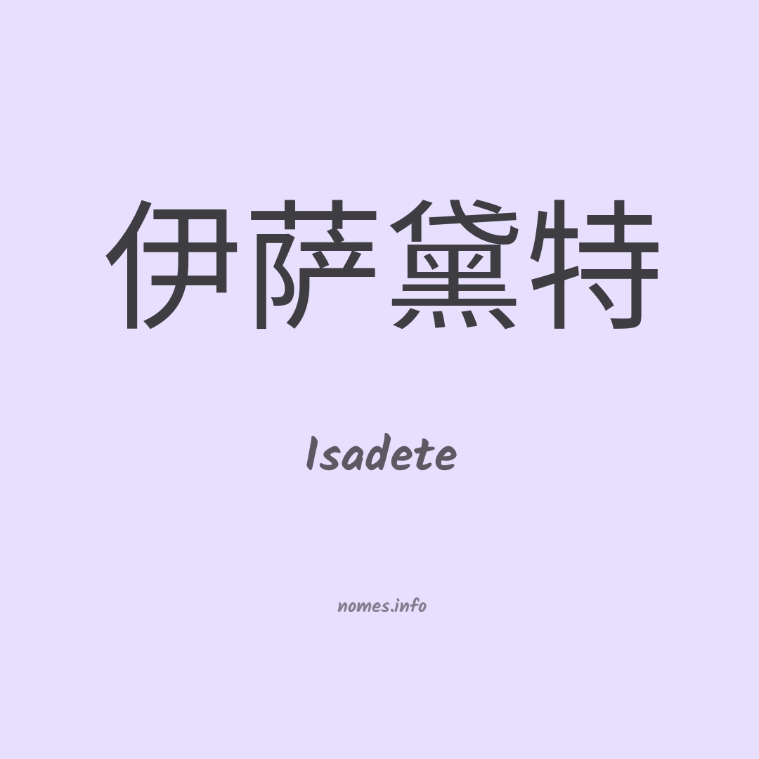 Isadete em chinês