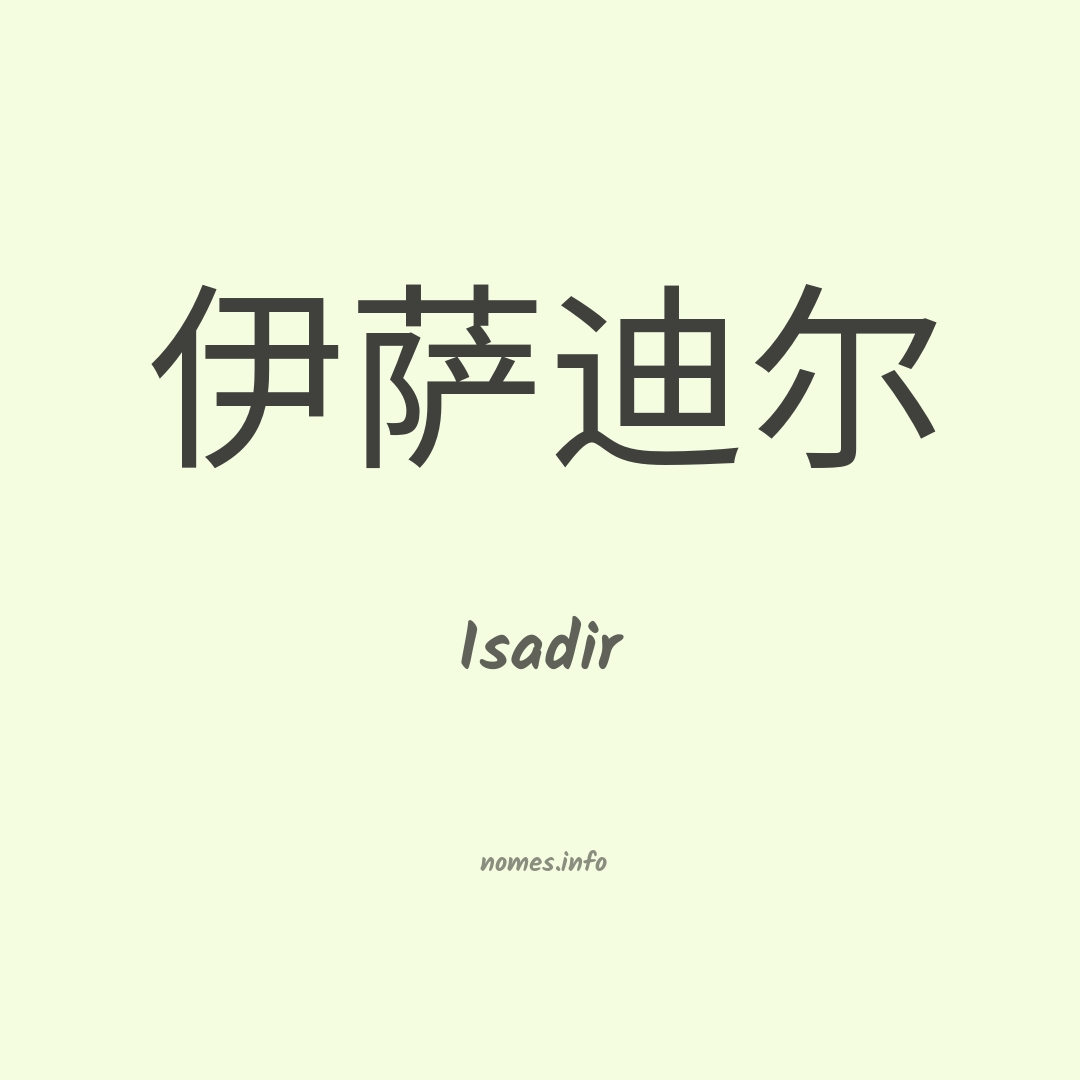 Isadir em chinês