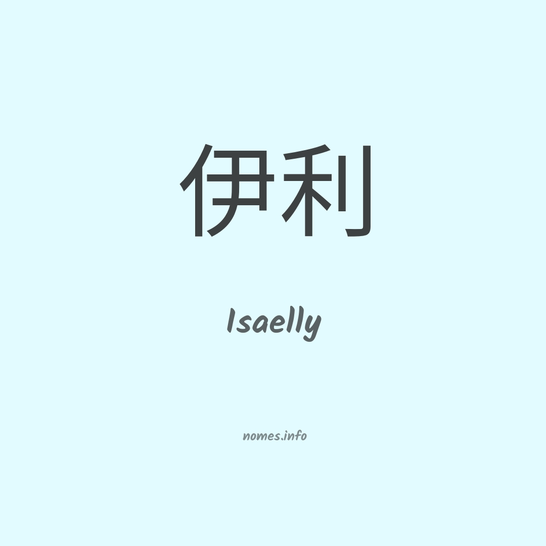 Isaelly em chinês