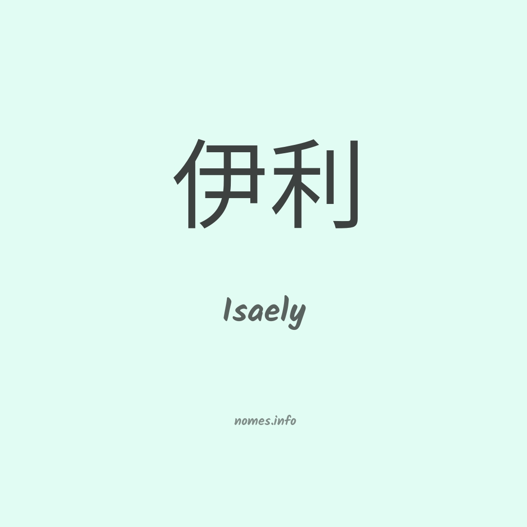 Isaely em chinês