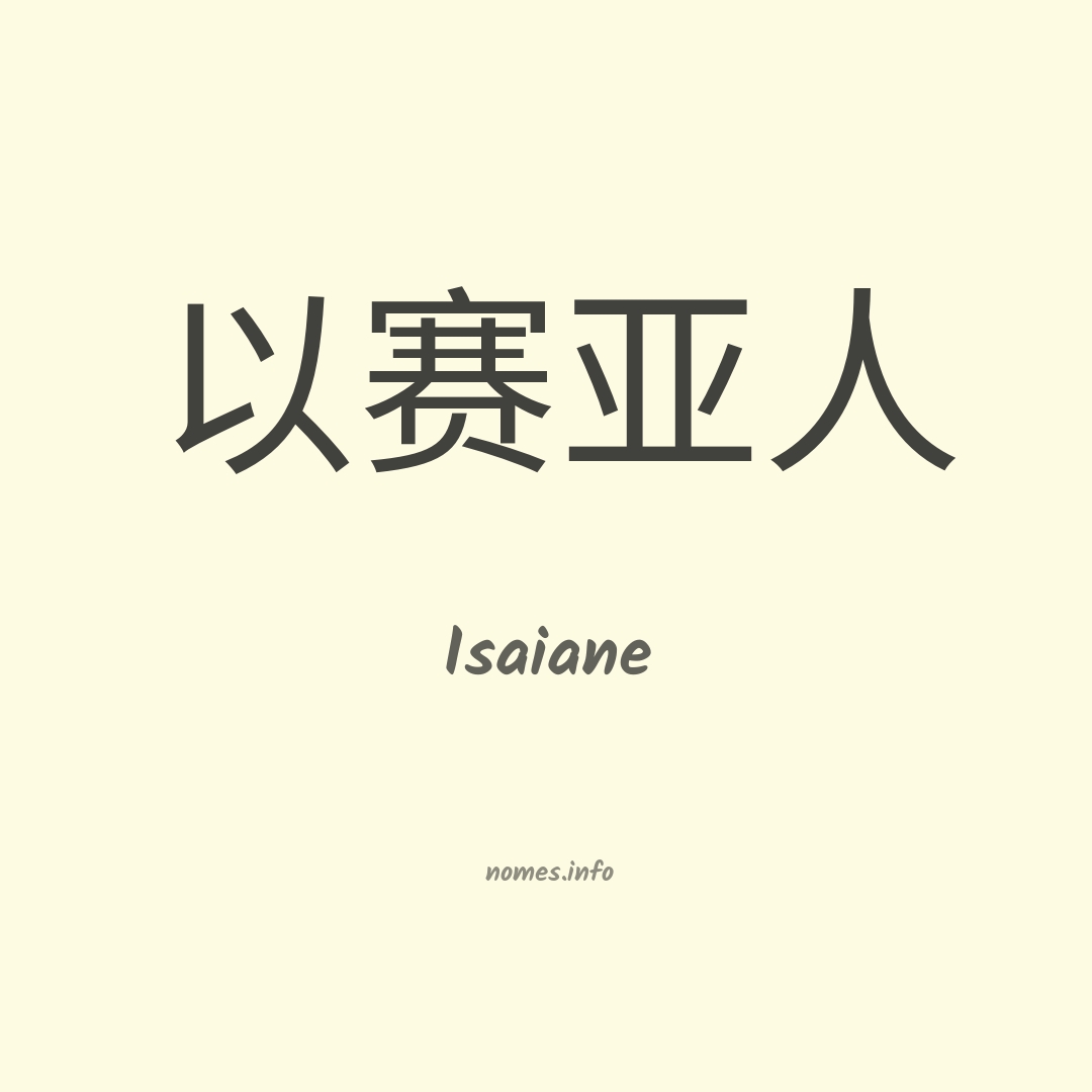 Isaiane em chinês