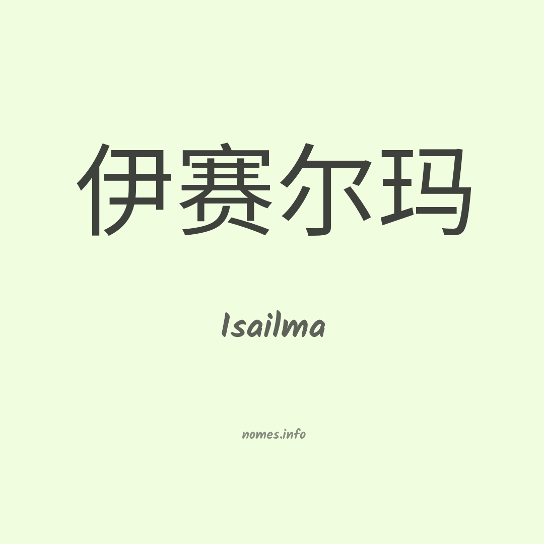 Isailma em chinês