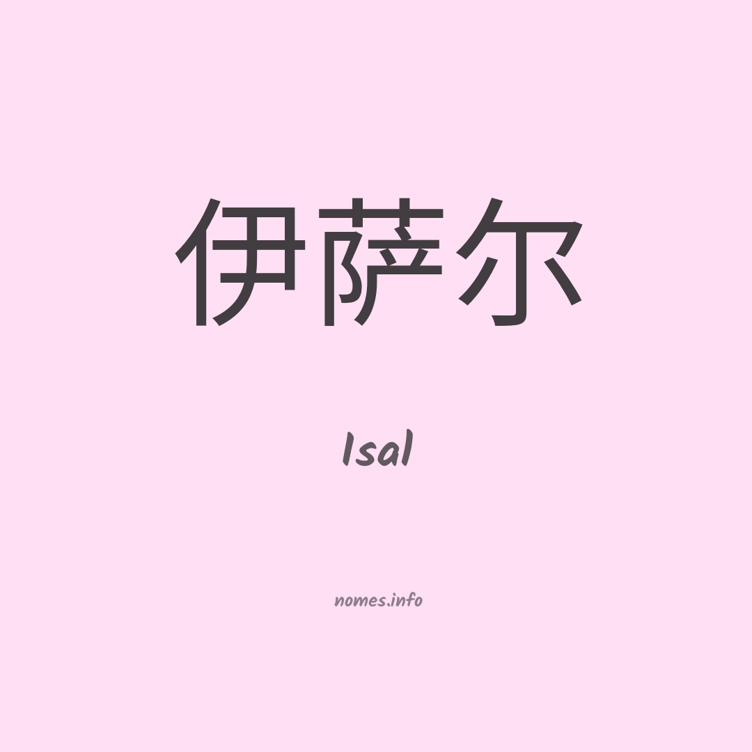 Isal em chinês Isal em chinês