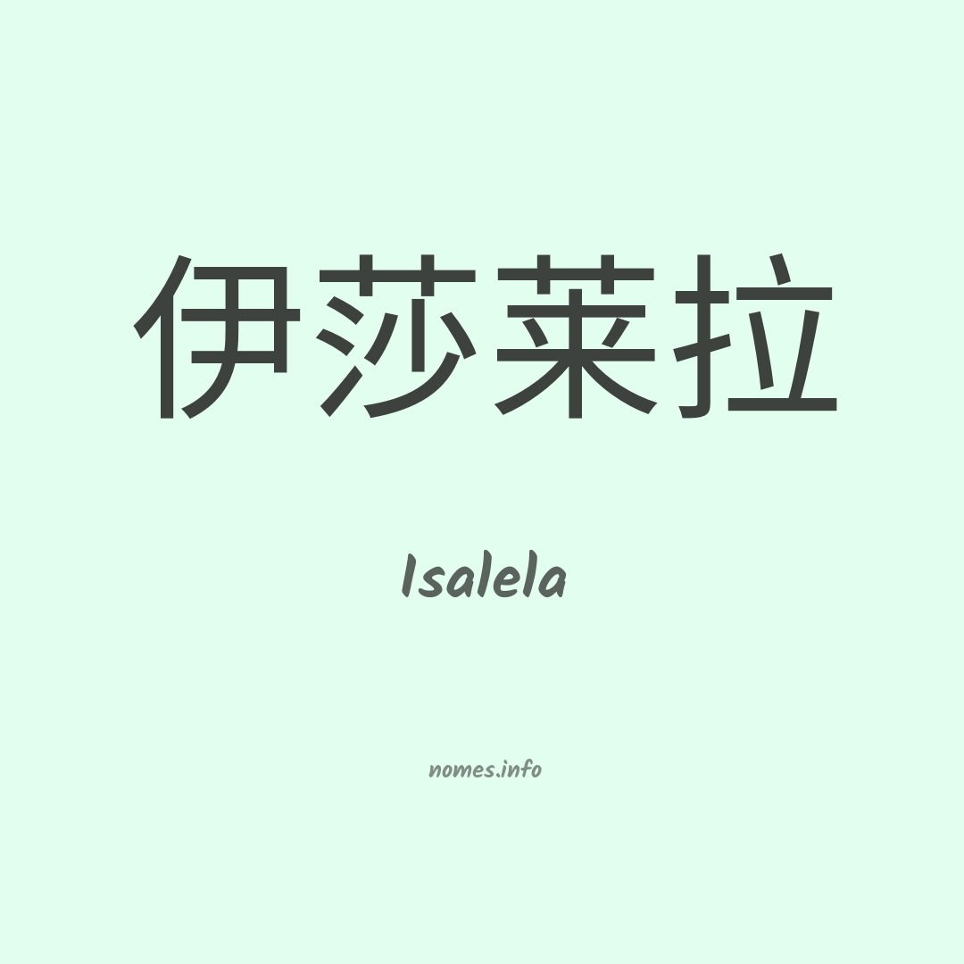 Isalela em chinês