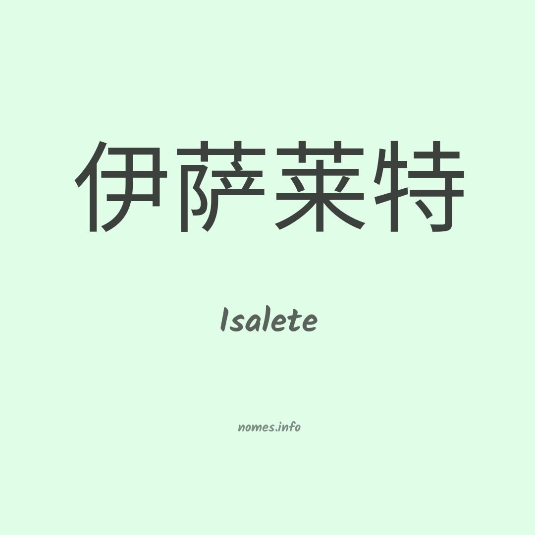 Isalete em chinês