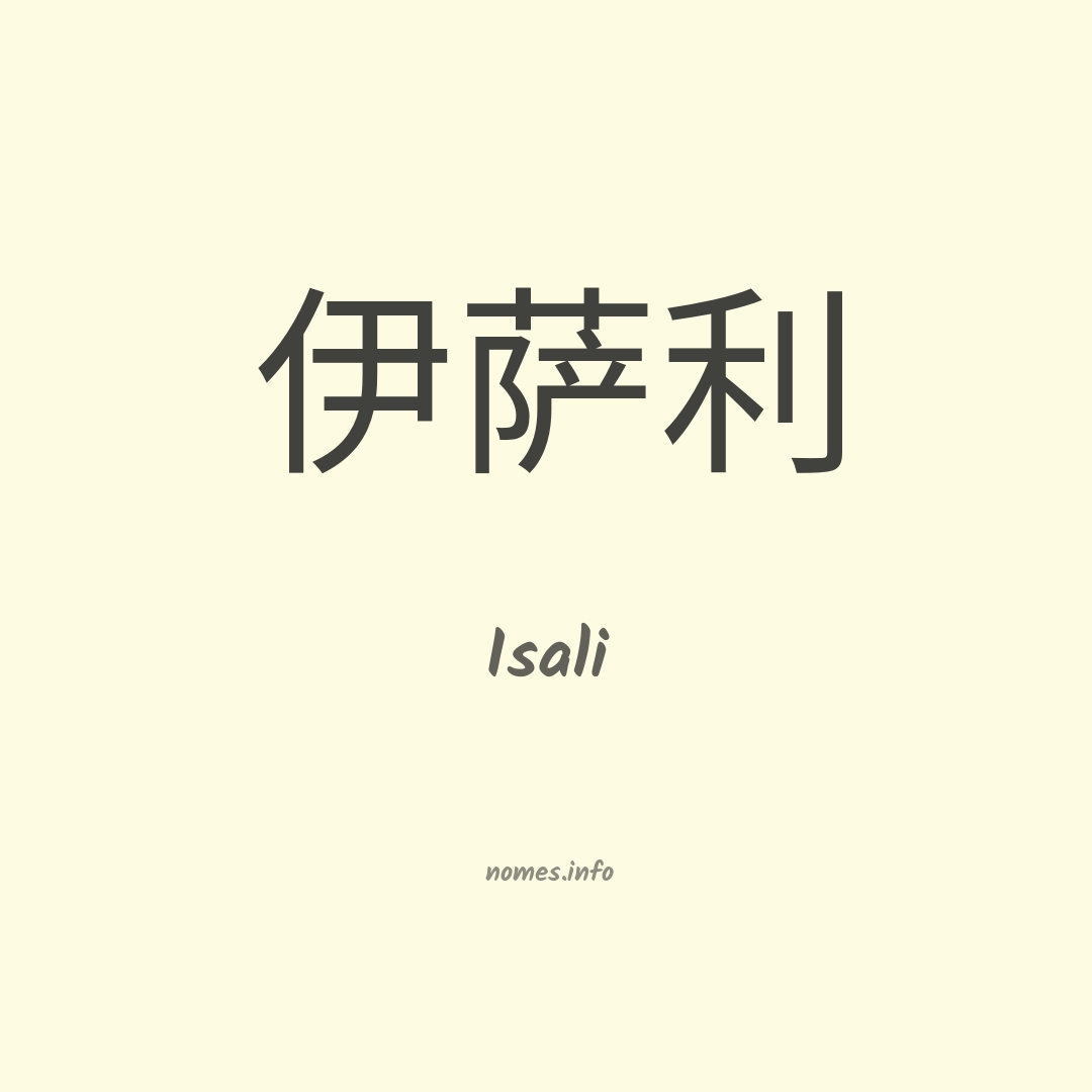 Isali em chinês