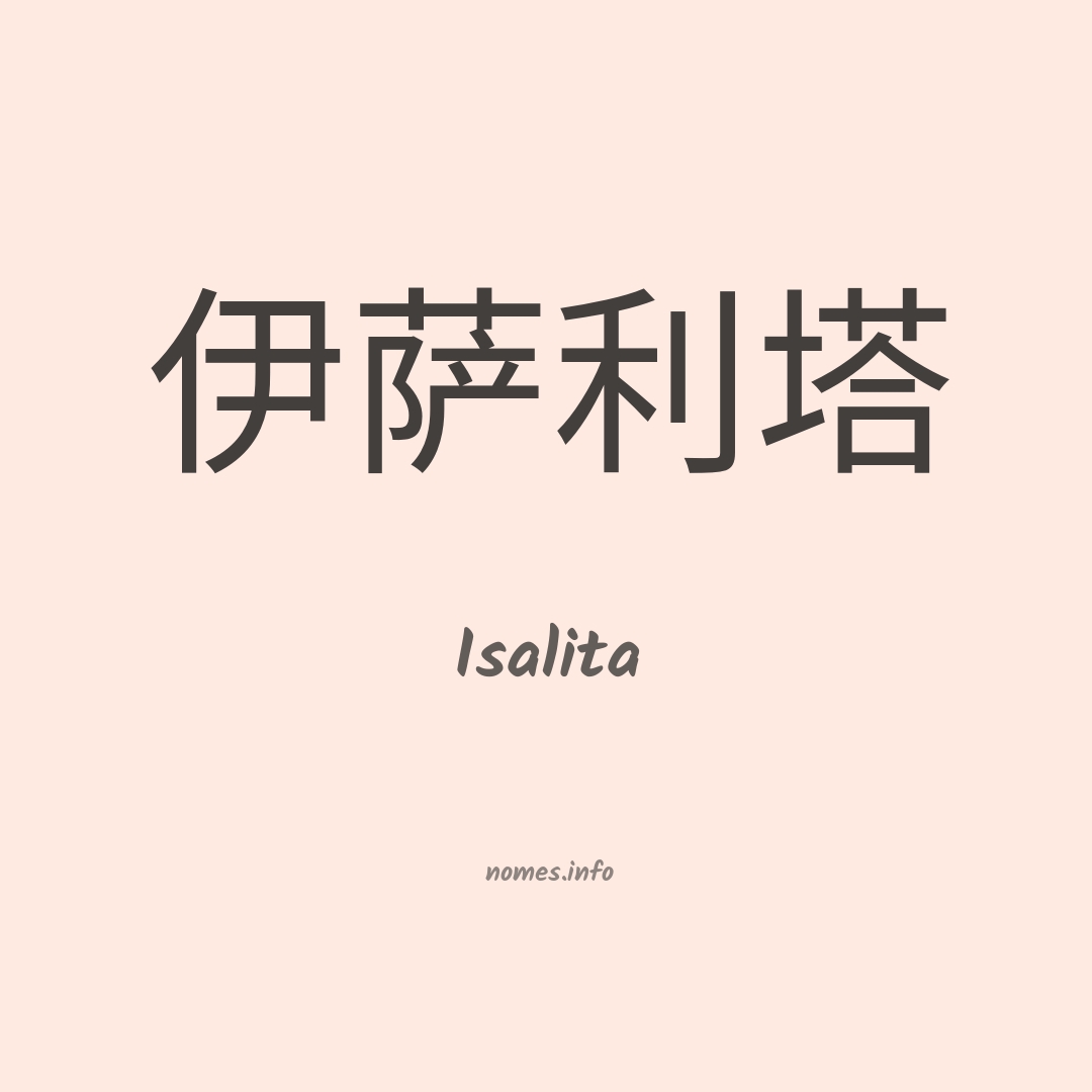 Isalita em chinês