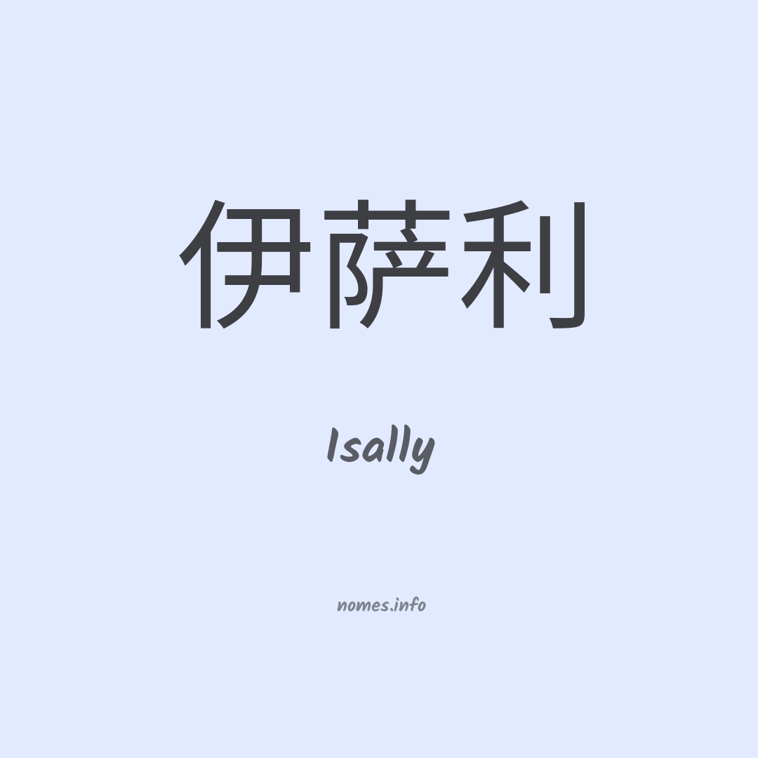 Isally em chinês