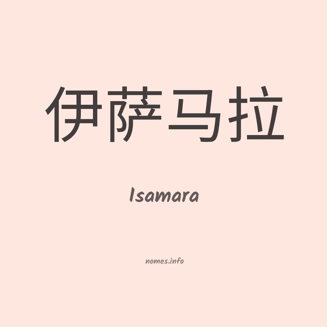 Isamara em chinês