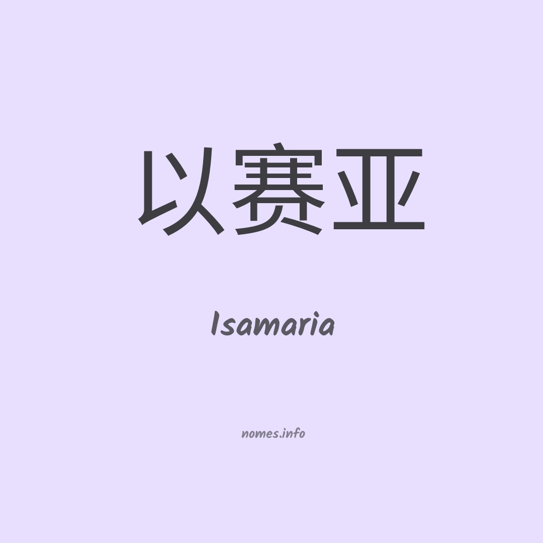 Isamaria em chinês