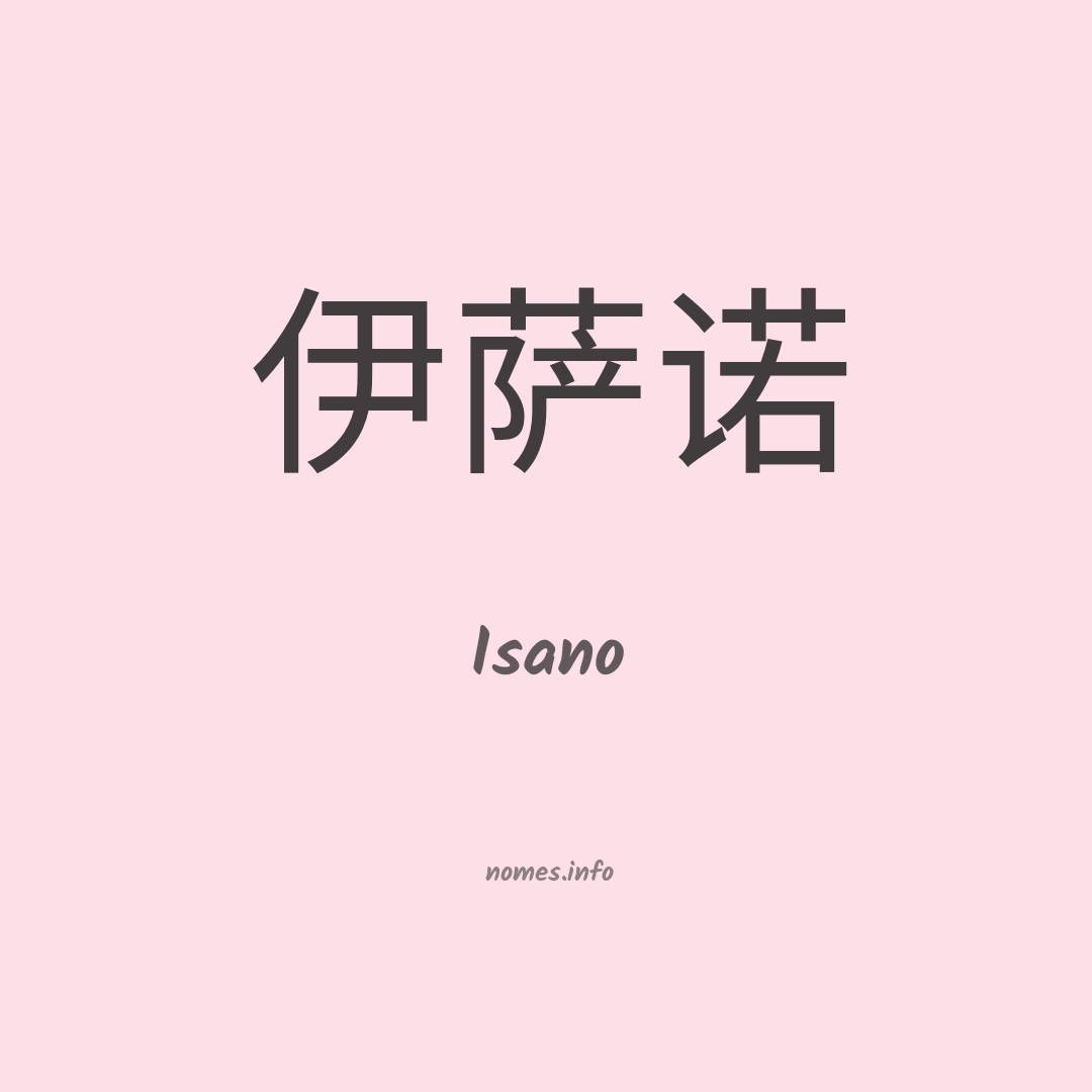 Isano em chinês
