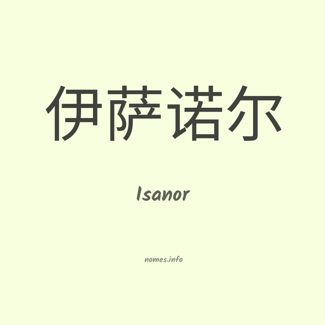 Isanor em chinês