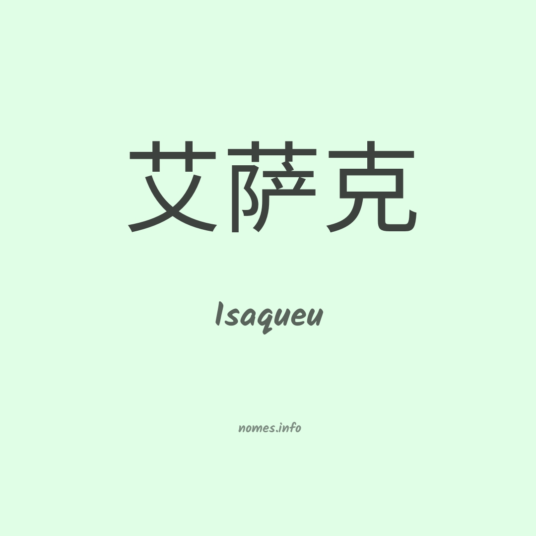 Isaqueu em chinês