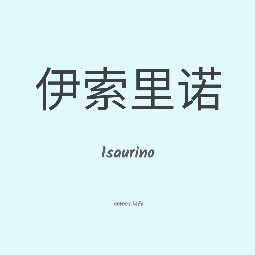 Isaurino em chinês