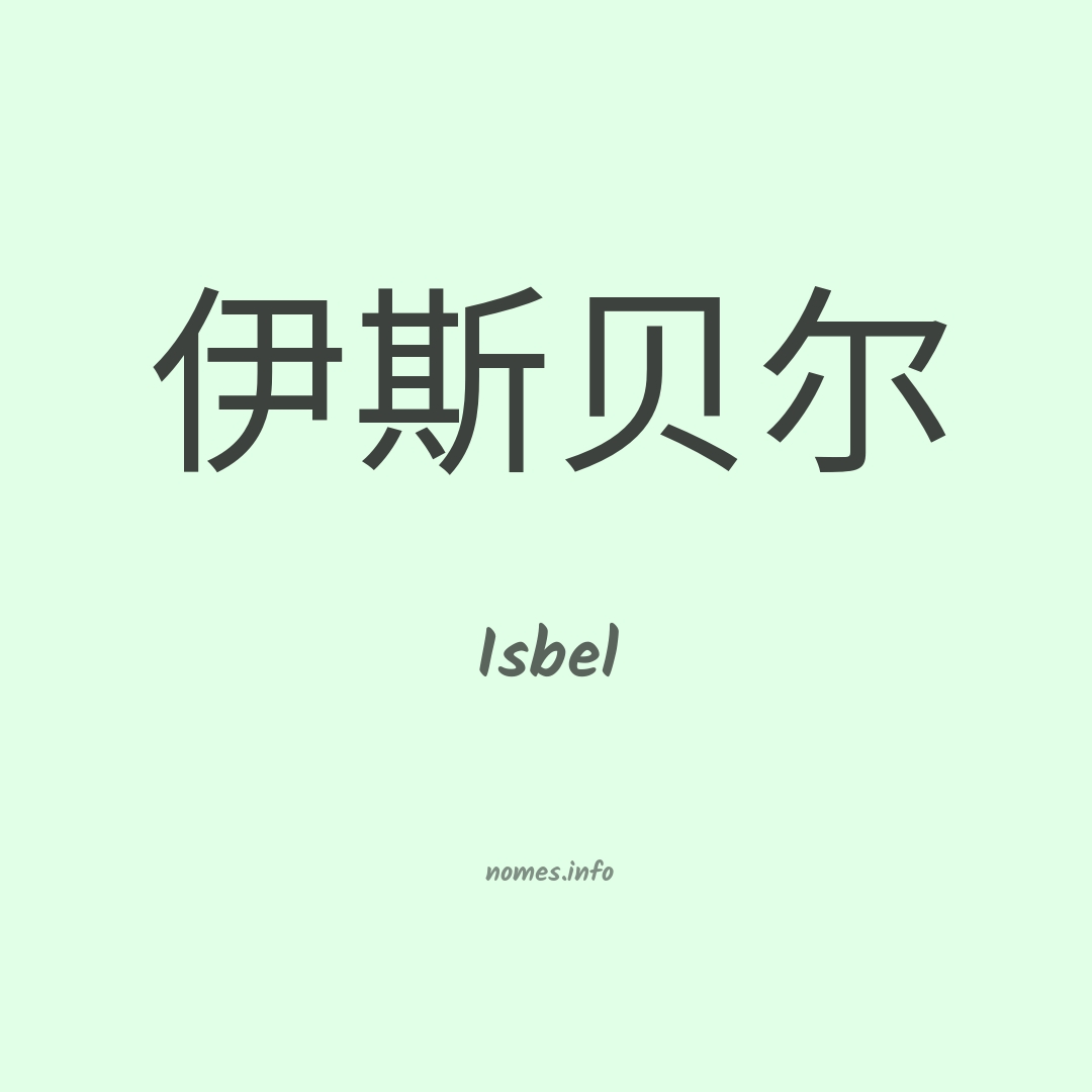 Isbel em chinês