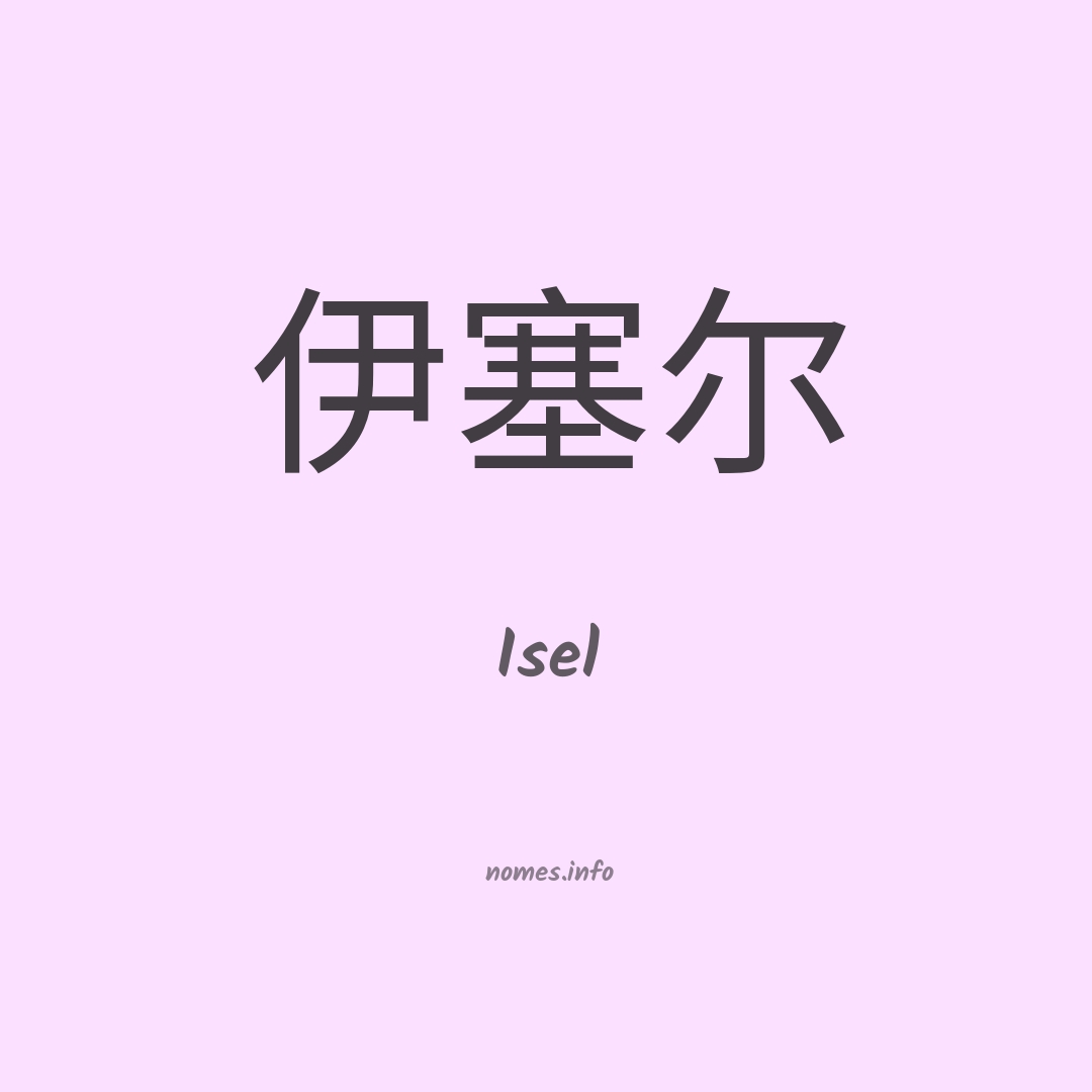 Isel em chinês Isel em chinês