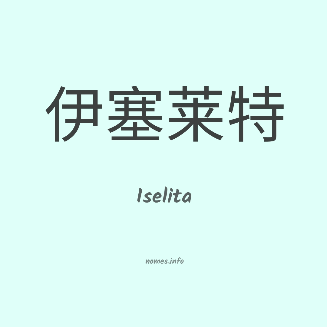 Iselita em chinês