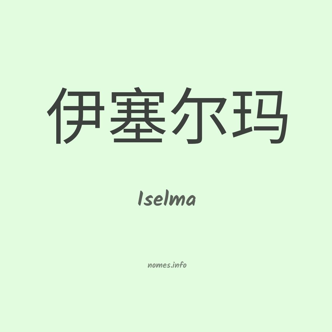 Iselma em chinês