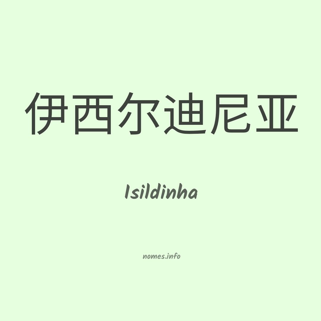 Isildinha em chinês