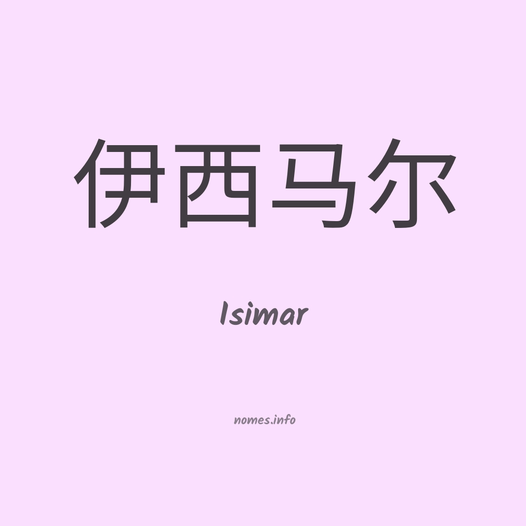 Isimar em chinês