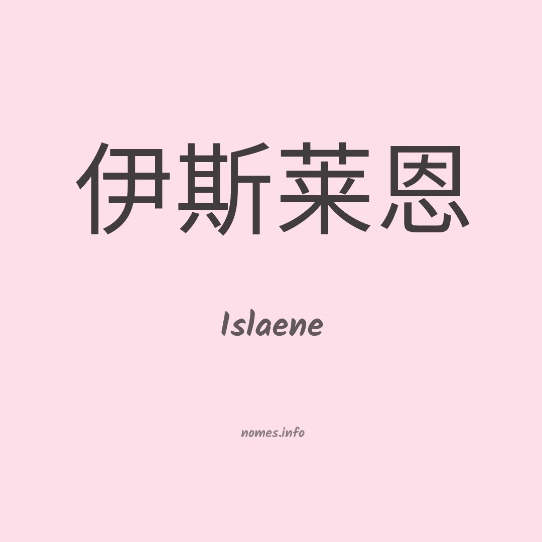 Islaene em chinês