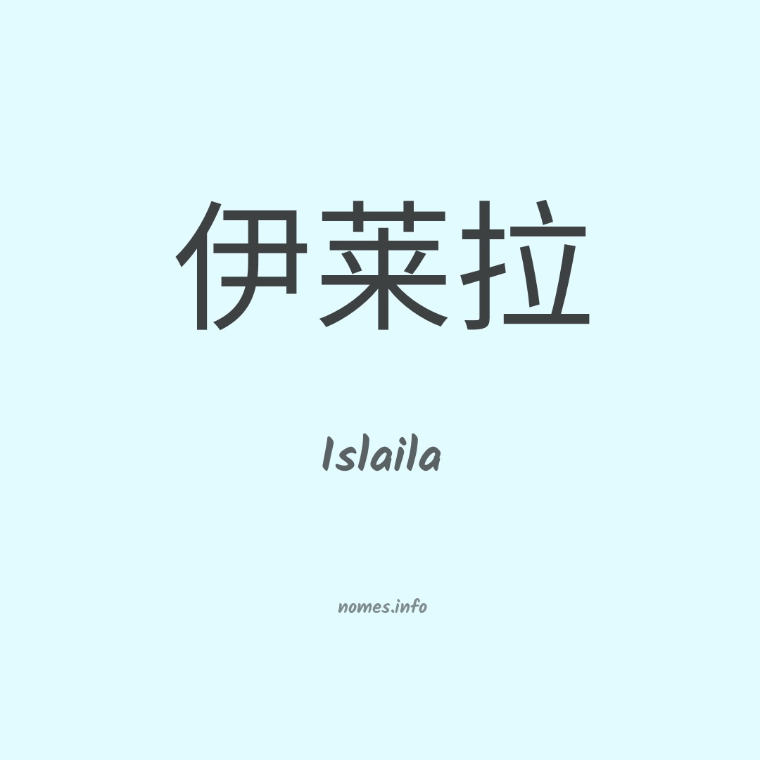 Islaila em chinês