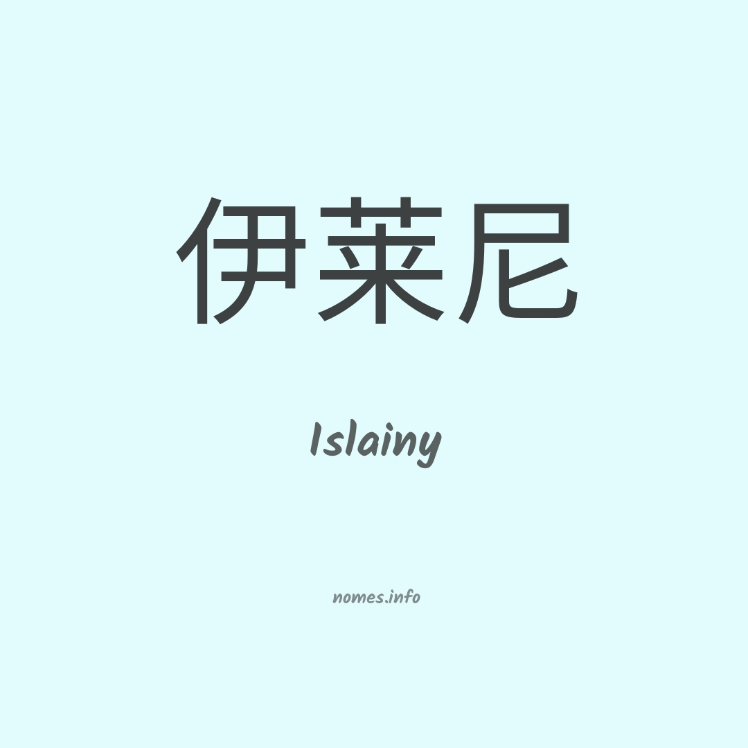 Islainy em chinês